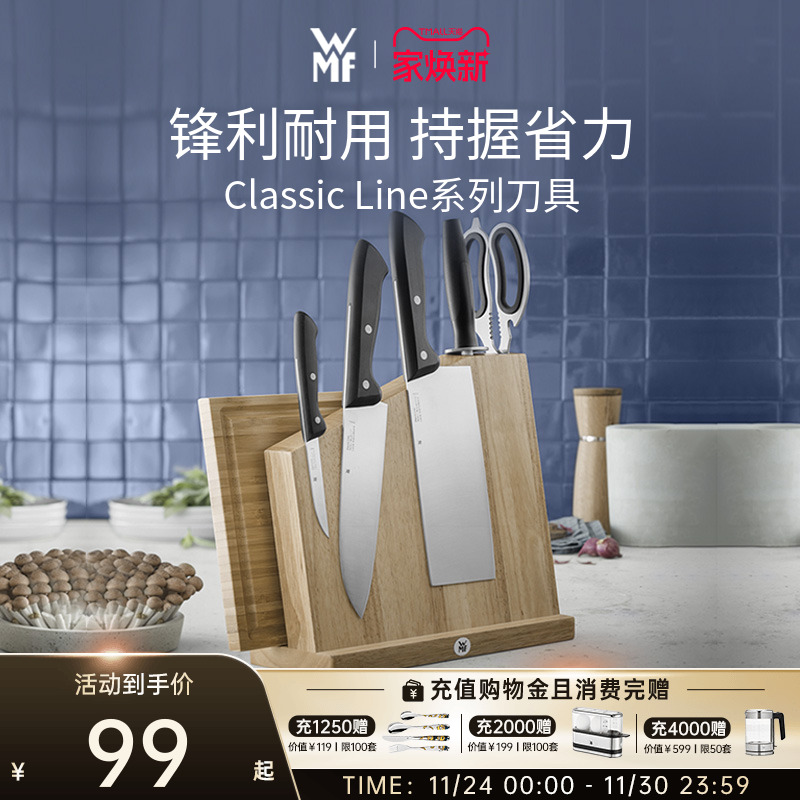 德国WMF福腾宝不锈钢家用中式菜刀多用刀蔬果刀砧板磁性刀架套装