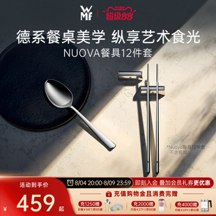 【新品】WMF NUOVA不锈钢勺筷12件套礼盒装兼具颜值手感经久耐用