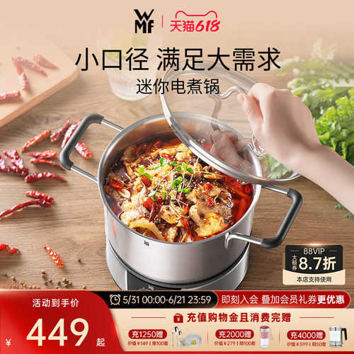 WMF电煮锅分体式家用多功能
