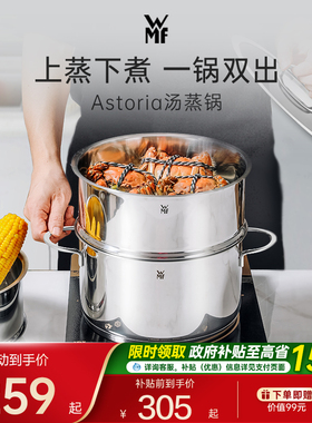 德国WMF福腾宝汤锅蒸锅煮锅焖锅不锈钢加厚家用蒸煮炖一体大容量