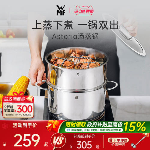 WMF雅仕不锈钢汤锅蒸锅