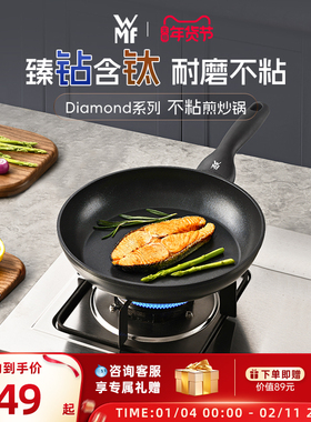 【新品】德国WMF福腾宝Diamond不粘锅家用炒锅煎锅电磁炉含钛耐磨