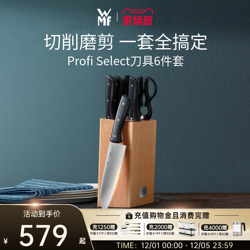 wmf德国厨房二合一切肉6件套刀具
