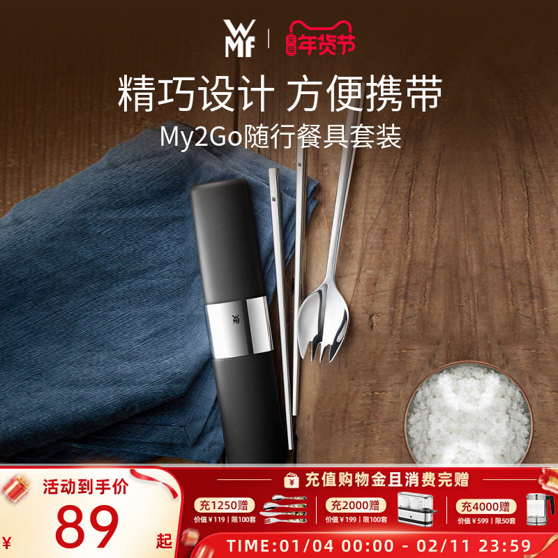 德国WMF福腾宝不锈钢筷子勺子套装餐具盒三件套学生上班族收纳盒