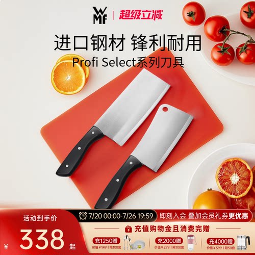 德国WMF福腾宝ProfiSelect刀具