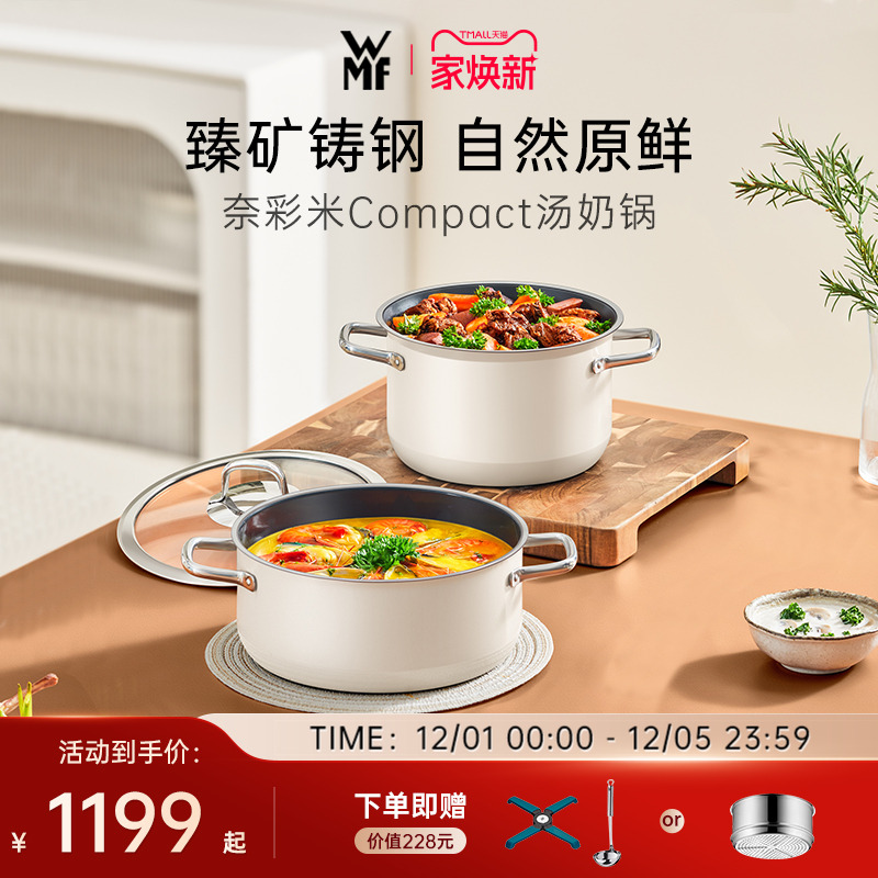 福腾宝WMF高颜值白云母奶锅汤锅