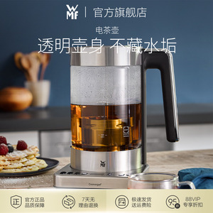 德国WMF福腾宝电茶壶家用玻璃不锈钢热水烧水壶养生壶保温壶1.7L
