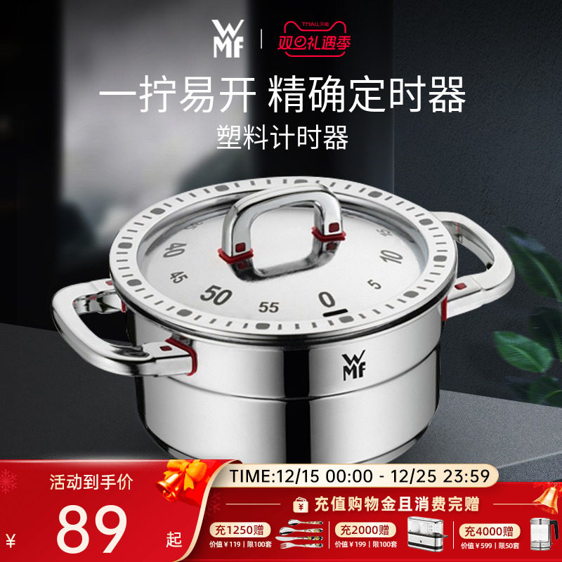 德国厨房机械计时器WMF