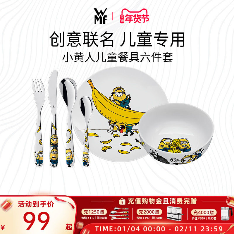 德国WMF福腾宝小黄人户外露营餐具6件套儿童不锈钢刀叉勺子盘子,餐饮具,西餐餐具套装,淘宝优惠券,粉丝福利购,淘宝优惠卷