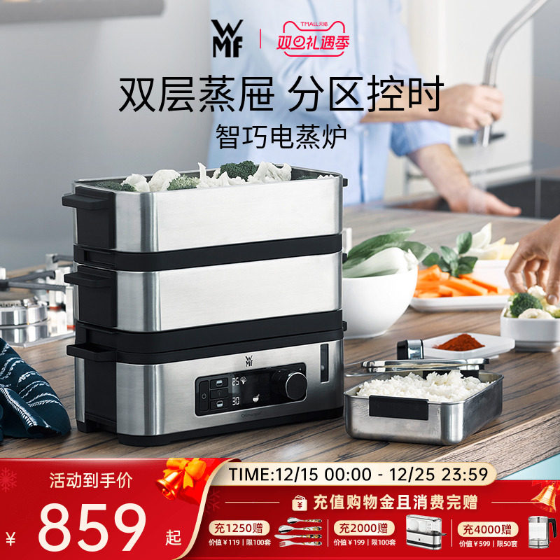 德国WMF福腾宝电蒸锅多功能家用双层智能电蒸炉蒸菜鱼锅蒸汽锅