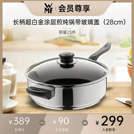 【会员专享价】德国WMF长柄超白金涂层煎炖锅28cm