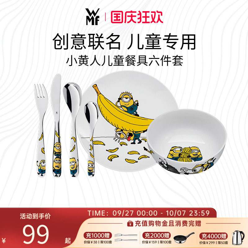 wmf小黄人件套装宝宝辅食刀叉