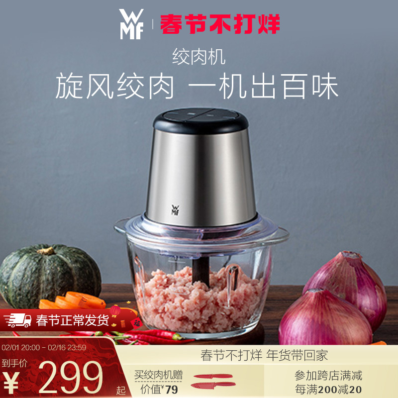 德国WMF福腾宝绞肉机家用电动小型搅拌打肉馅饺多功能料理碎肉菜