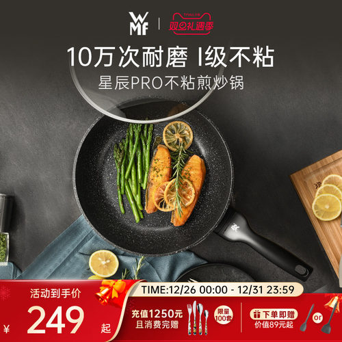 德国WMF星辰Pro系列不粘煎炒锅