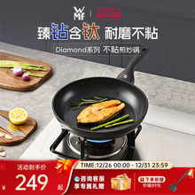 【新品】德国WMF福腾宝Diamond不粘锅家用炒锅煎锅电磁炉含钛耐磨