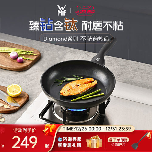 德国WMF福腾宝Diamond不粘锅