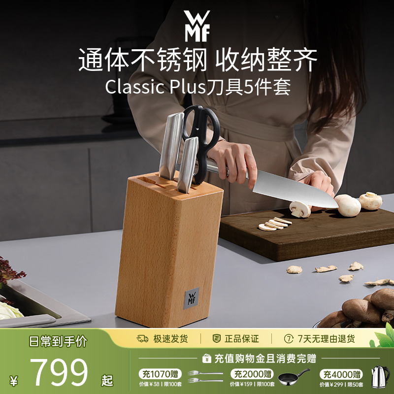 德国WMF福腾宝进口不锈钢刀具5件套厨师刀三德刀多用刀刀架套装