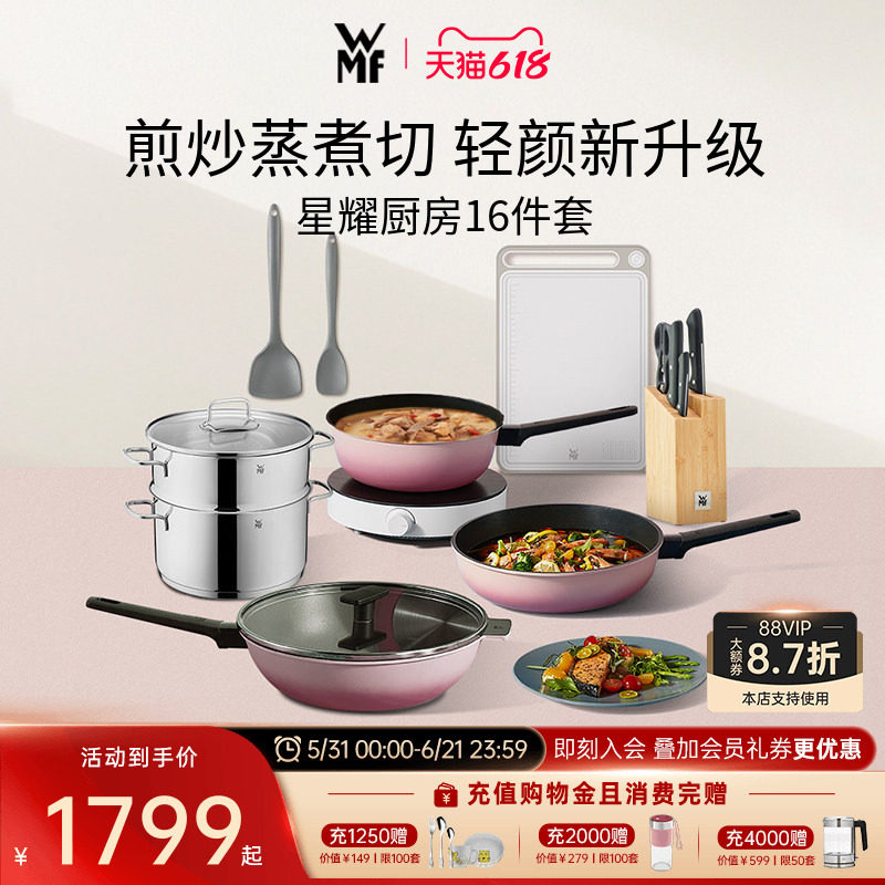 德国WMF星耀系列不粘锅炒锅