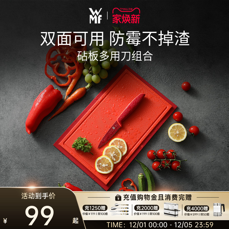 德国婴儿辅食加厚菜板WMF