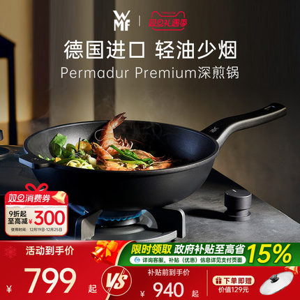 德国WMF福腾宝进口炒锅不粘锅家用炒菜锅平底锅煎蛋锅电磁炉专用