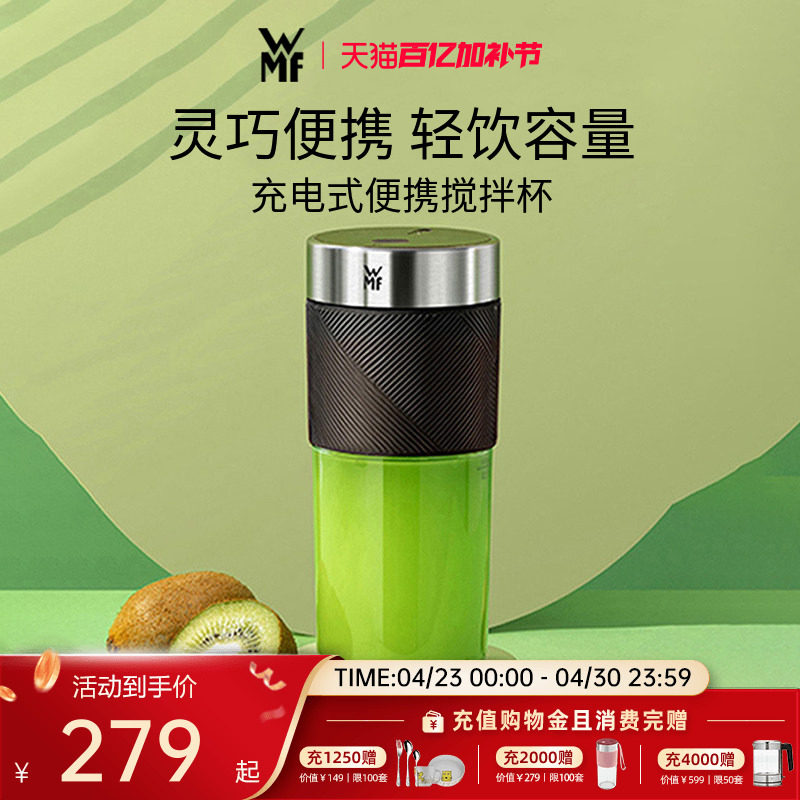 德国WMF福腾宝便携式榨汁机家用小型无线随行榨汁杯料理机搅拌机