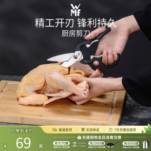 德国WMF福腾宝厨房剪刀家用不锈钢强力鸡骨剪多用烤肉剪骨头专用