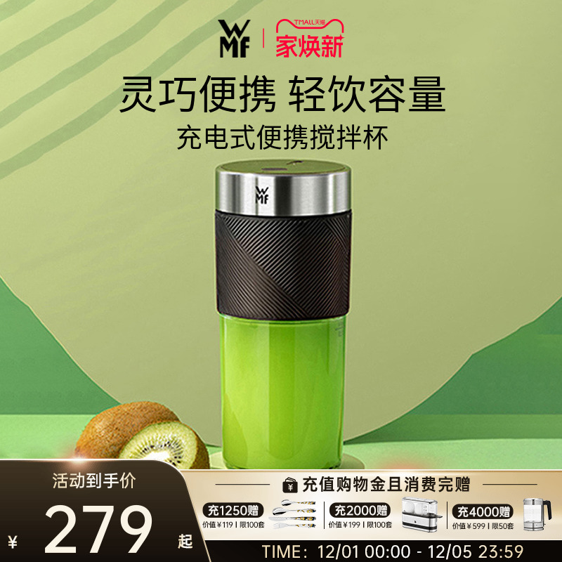 WMF便携式榨汁机多功能家用小型