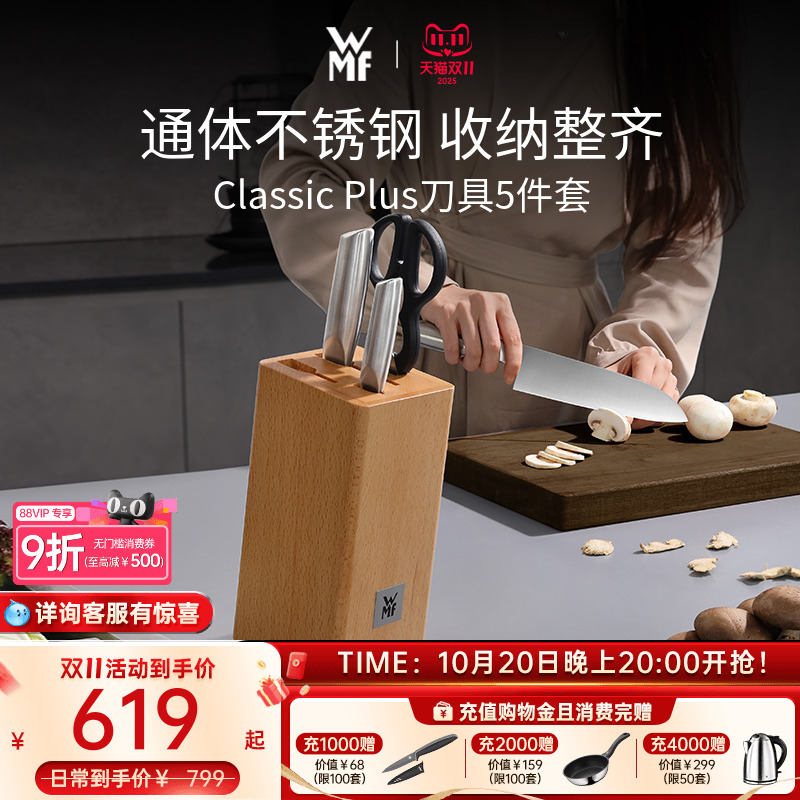德国WMF福腾宝进口不锈钢刀具5件套装砍刀三德刀多用刀刀架
