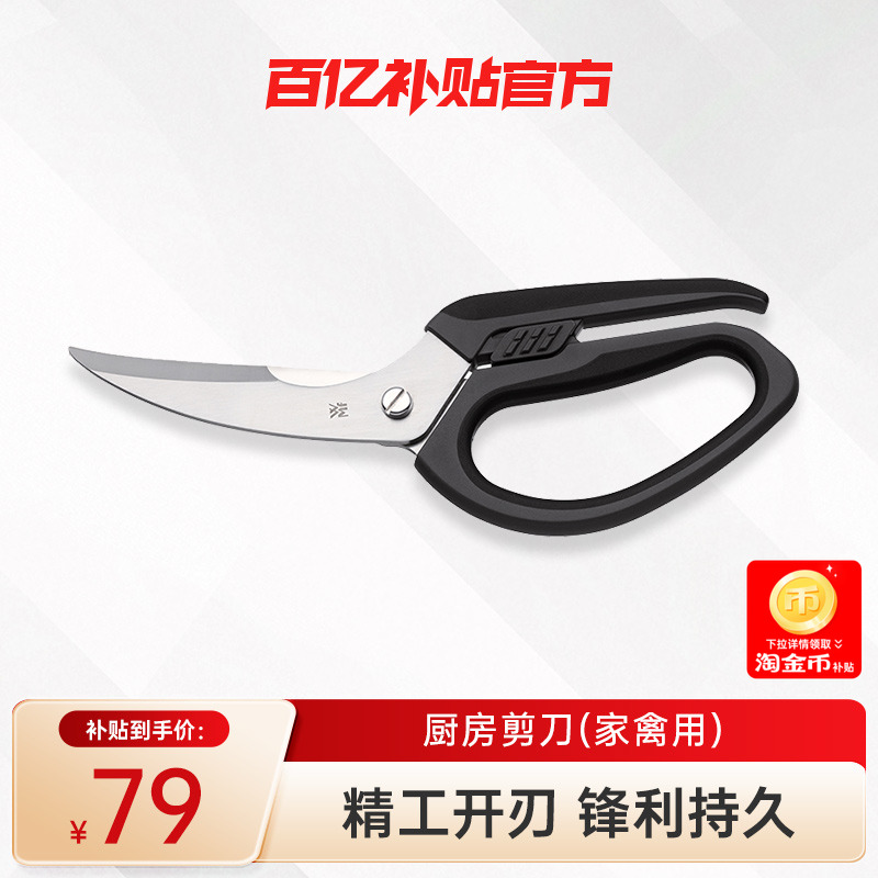 德国WMF福腾宝厨房家用剪刀多功能强力多用烤肉剪骨头专用