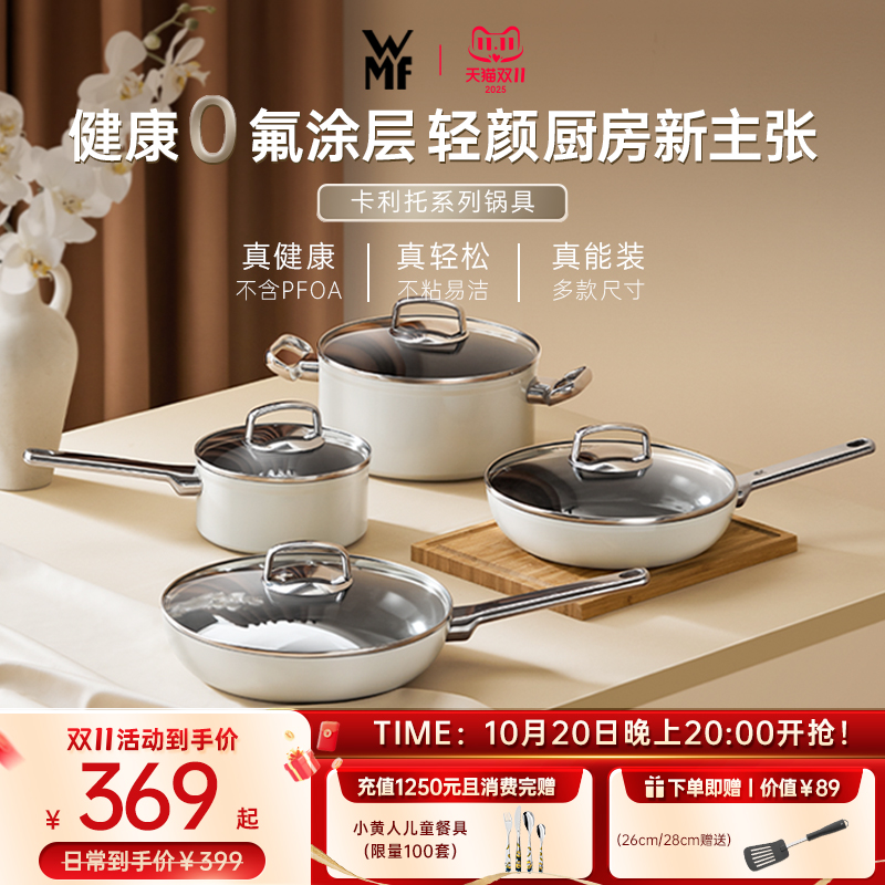 德国WMF福腾宝卡利托平底不粘煎锅汤锅奶锅炒菜锅家用电磁炉燃气