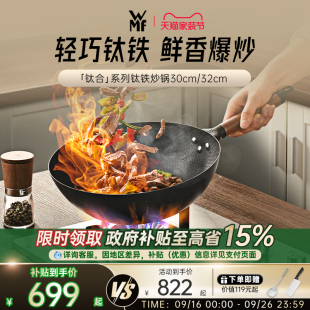 德国WMF福腾宝钛铁锅炒锅物理不粘无涂层家用女士轻量炒菜锅燃气