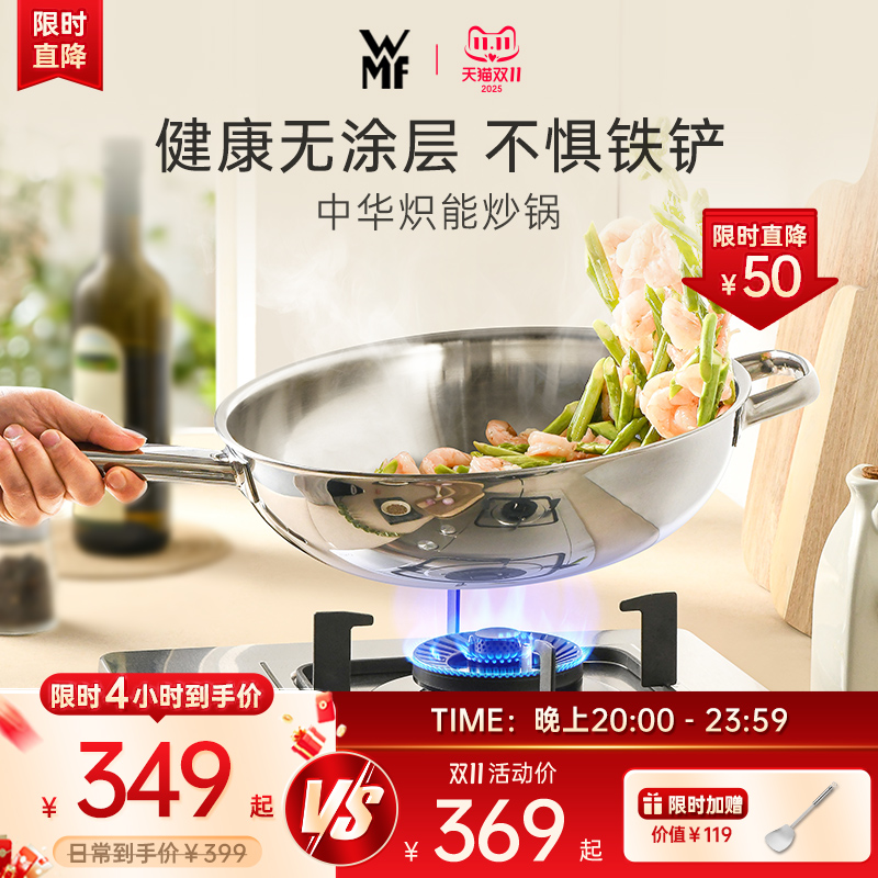 德国WMF福腾宝中华炽能中式不锈钢炒锅无涂层家用电磁炉燃气专用