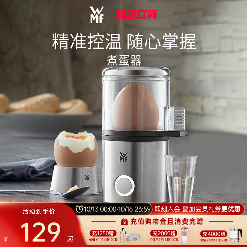 德国WMF福腾宝不锈钢煮蛋器便携煮蛋机早餐神器家居蒸蛋器防干烧