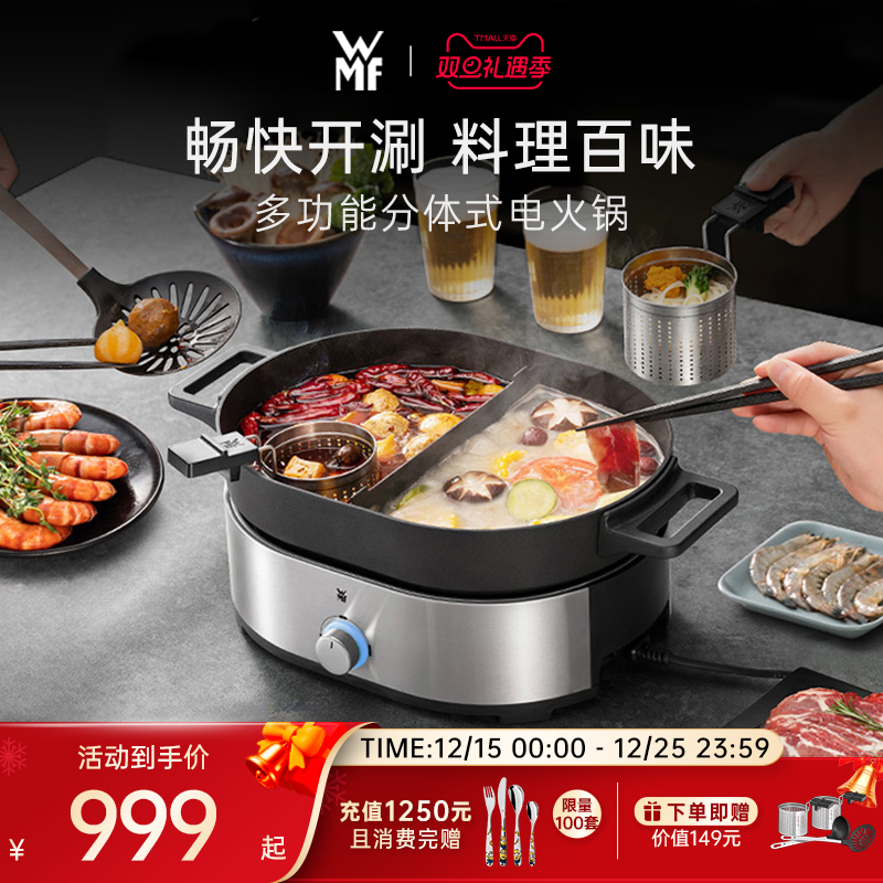 德国WMF福腾宝鸳鸯锅火锅家用电火锅涮锅不粘多功能分体式电煮锅