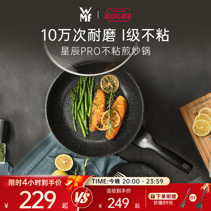 德国WMF福腾宝星辰麦饭石色平底锅不粘锅煎炒锅家用煎锅电磁炉