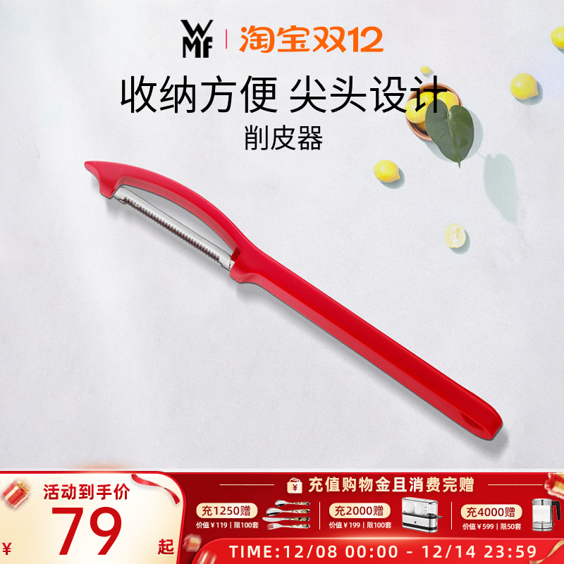 德国刮皮刀WMF不锈钢多功能