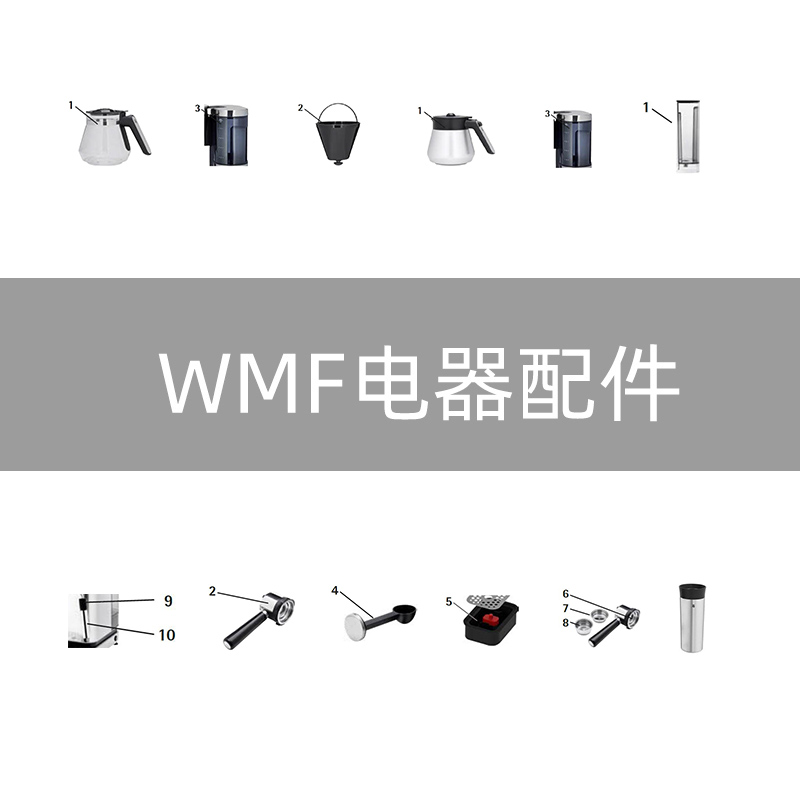 WMF半自动咖啡机磨豆机配件