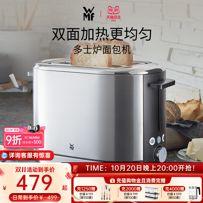 德国WMF福腾宝多功能早餐机多士炉烤面包片机加热吐司机双面烘烤