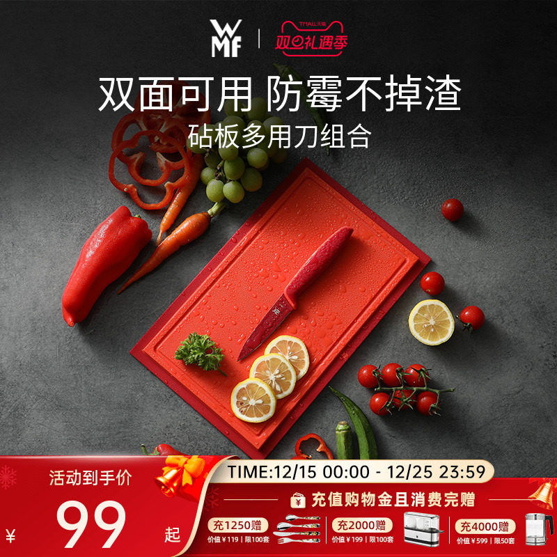 德国WMF福腾宝菜板家用塑料砧板切水果粘板加厚案板面板双面多用