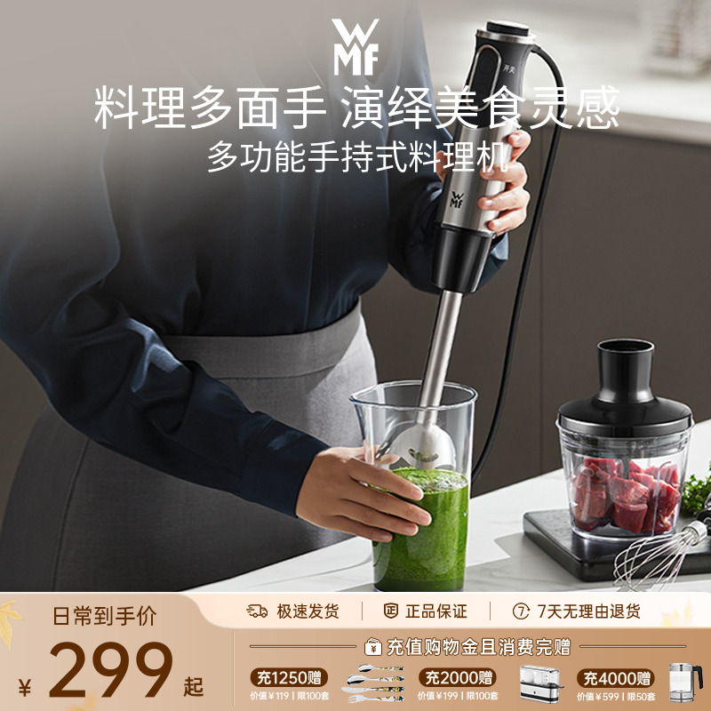 德国WMF福腾宝三合一手持式料理机多功能辅食机打蛋果汁机料理棒
