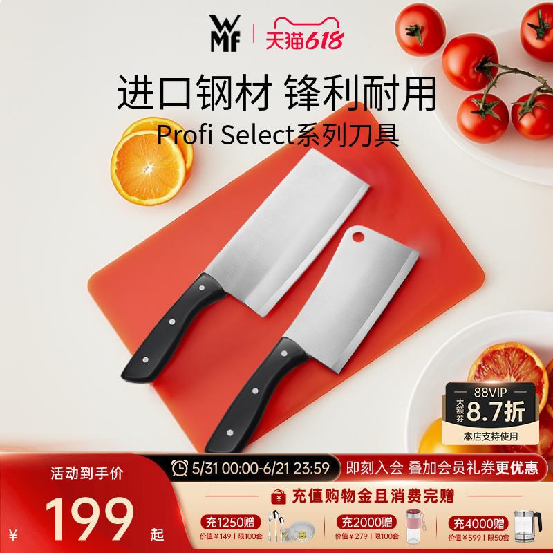 德国WMF福腾宝菜刀家用刀具切片刀砍刀厨师刀切菜刀剪刀厨房套装