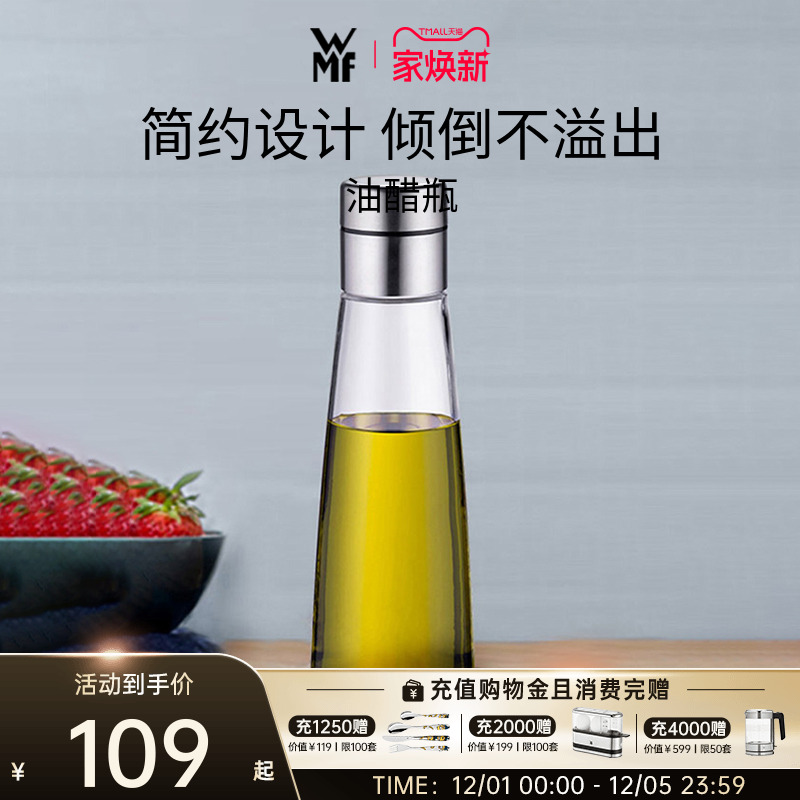 wmf德国玻璃酱油瓶厨房用品
