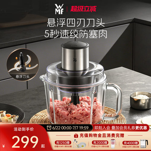 德国WMF福腾宝绞肉机电动