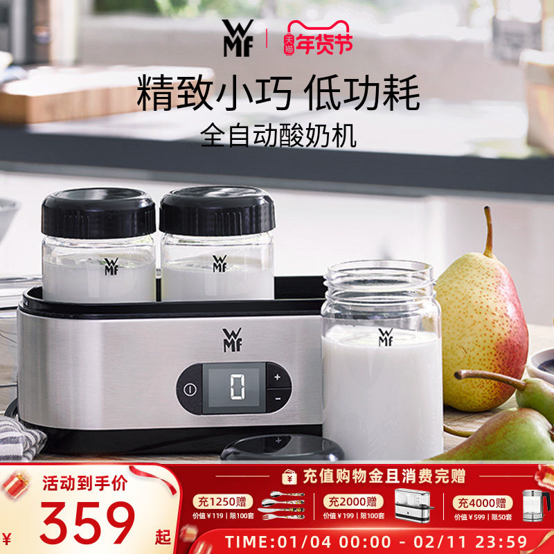 德国WMF福腾宝酸奶机厨房全自动家用自制发酵多功能分杯酸奶杯