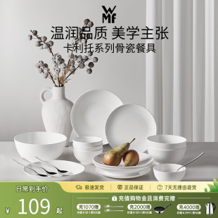 新品 德国WMF福腾宝卡利托骨瓷餐具高颜值家用碗盘碟健康精致