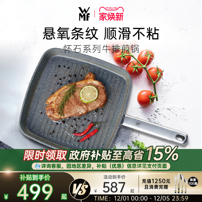 WMF牛排煎锅煎蛋平底锅