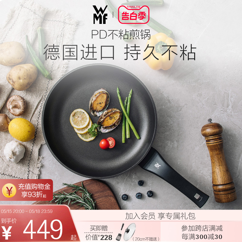 wmf德国煎蛋炒菜通用不粘锅锅