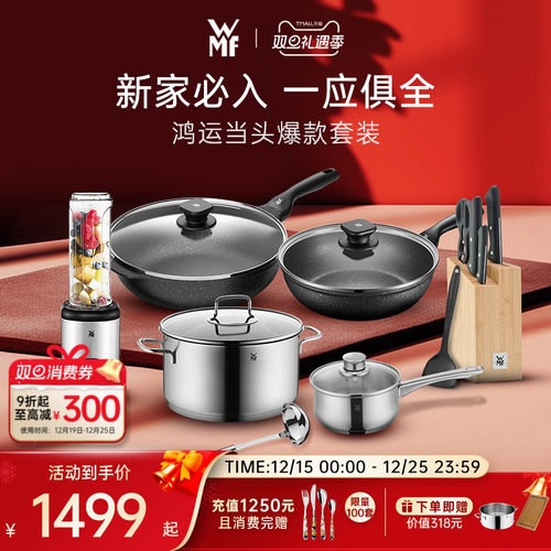 德国厨具WMF厨具锅具套装