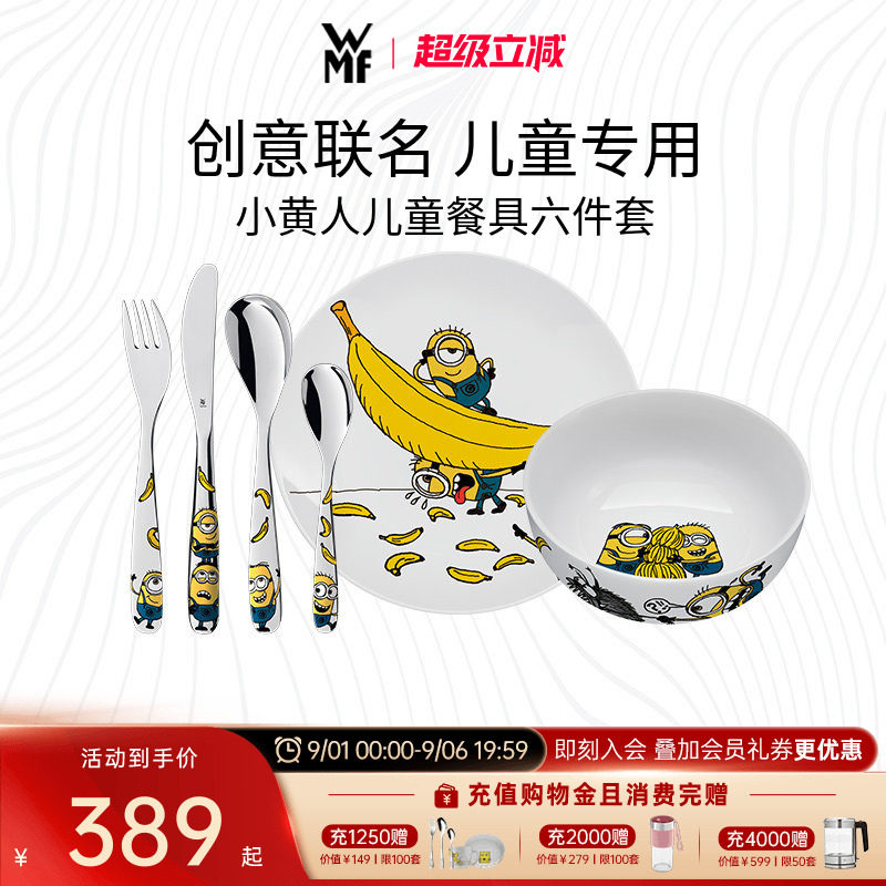 wmf小黄人件套装宝宝辅食刀叉图片