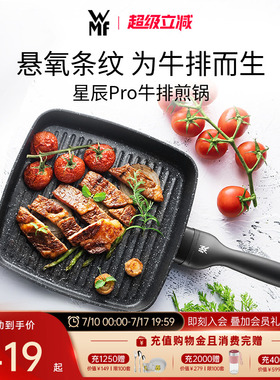 德国WMF福腾宝星辰牛排煎锅条纹平底锅不粘锅家用燃气电磁炉专用